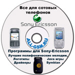 CD для сотовых телефонов SonyEricsson - 1